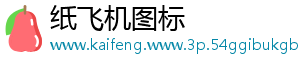 纸飞机图标
